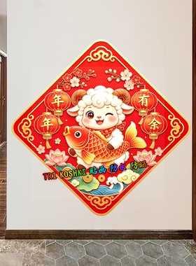菱形红底萌羊墙贴抱锦鲤荷花灯笼年年有余新春吉祥氛围装饰贴纸画