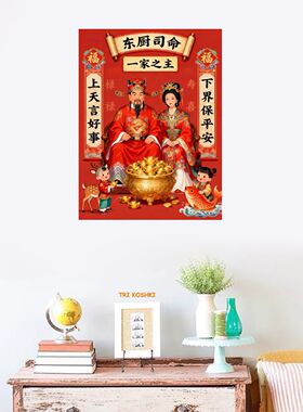 灶君司命一家之主灶王爷图带背胶自粘防水贴画厨房餐厅灶神爷画像