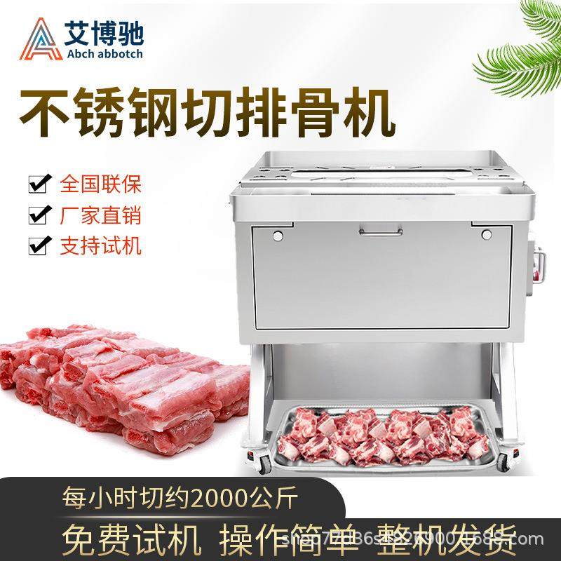 全自动切排骨机商用肉条切块机冻肉排锯骨机剁块机切骨机,淘宝优惠券,粉丝福利购,淘宝优惠卷