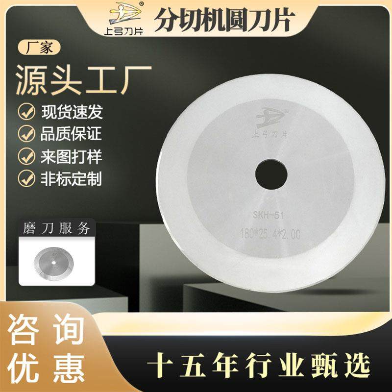 自动切台大圆刀钨钢材质食品胶带分切割分切机圆形刀片,淘宝优惠券,粉丝福利购,淘宝优惠卷