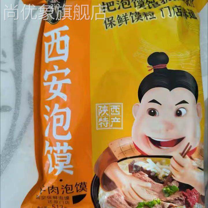 清真羊肉泡馍西安正宗牛肉小炒煮馍512g加量装鸿盛祥陕西特产速食,淘宝优惠券,粉丝福利购,淘宝优惠卷