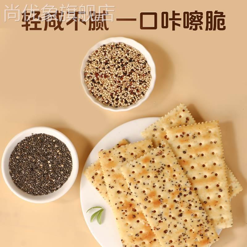 优赐黑松露火腿苏打饼干藜麦奇亚籽风味梳打饼干酥脆咸味解馋食品