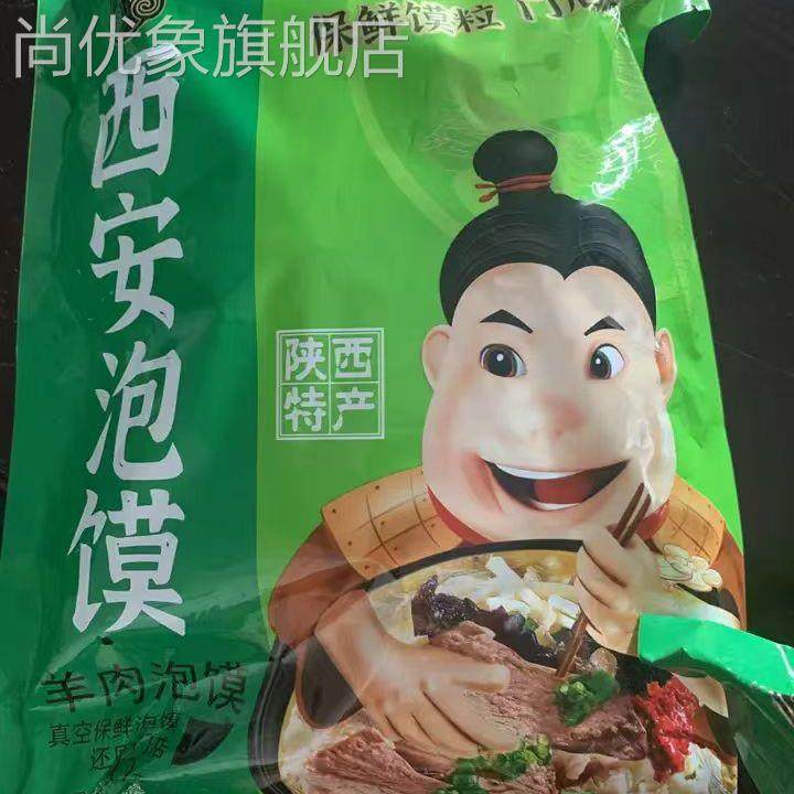 清真羊肉泡馍西安正宗牛肉小炒煮馍512g加量装鸿盛祥陕西特产速食,淘宝优惠券,粉丝福利购,淘宝优惠卷