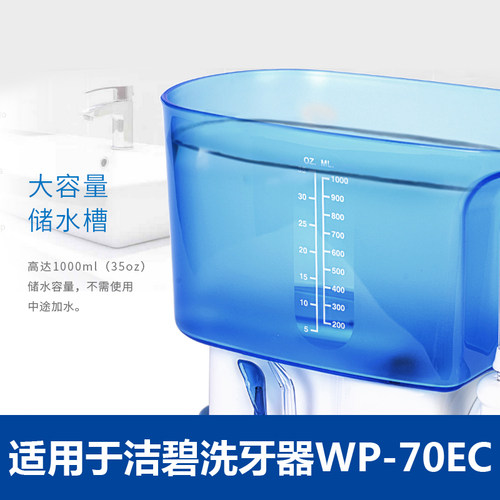 洁碧冲牙器水箱配件GS9/WP560/670EC/100EC/水箱GT3/GT17储水仓 - 图3