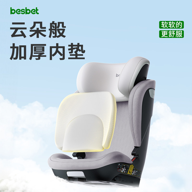 besbet成长号儿童安全座椅3-12岁宝宝大童车载可携式座椅I-size,淘宝优惠券,粉丝福利购,淘宝优惠卷