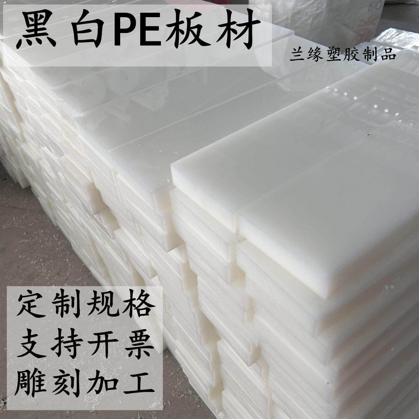 聚乙烯板PE板材白色塑料板塑料板耐磨易加工厂家直销定制零切加工,淘宝优惠券,粉丝福利购,淘宝优惠卷