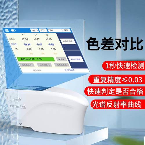 高LS176B精度分光色差仪塑料油漆纺织色差测试仪触摸屏色差计 - 图0