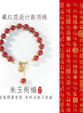 藏红花朱玉衔福中药手串合香珠天然药香手串沉香玉手链