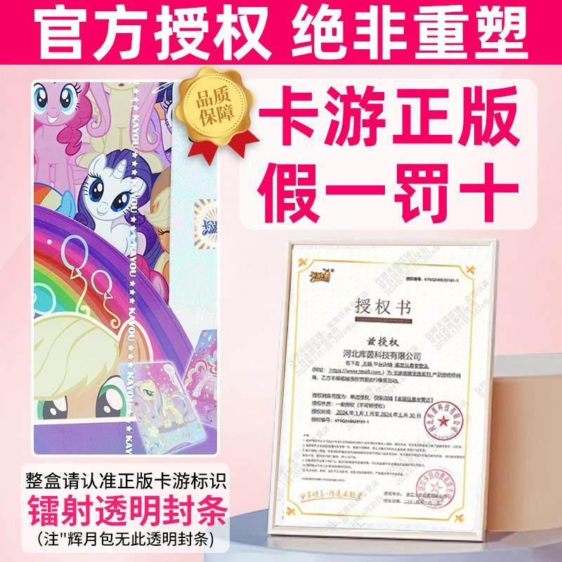 六一儿童节小马宝莉卡片一整箱正版48盒便宜24盒辉月送卡册9块9,淘宝优惠券,粉丝福利购,淘宝优惠卷