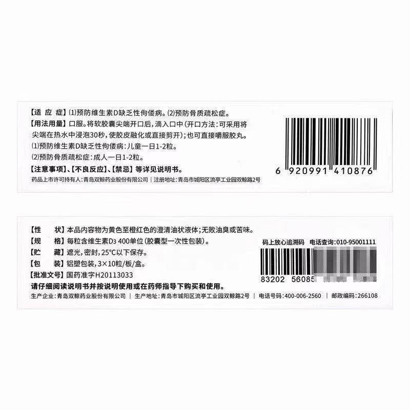 双鲸 维生素D滴剂 60粒/盒预防骨质疏松症维生素D缺乏 5盒装