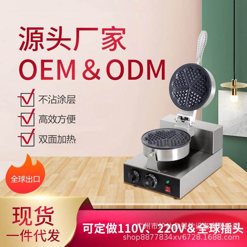 电热单头商用五心华夫炉心形可丽饼华夫饼机松饼机电饼档烤饼机器,淘宝优惠券,粉丝福利购,淘宝优惠卷