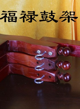 实木铃子鼓三角支架寺院法器法鼓铃鼓架子三角鼓支U架小鼓架铃鼓