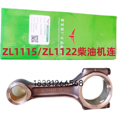 常发拖拉机配件ZL1115ZL1122柴油H机连杆连杆瓦立式柴油机连杆猪 - 图2
