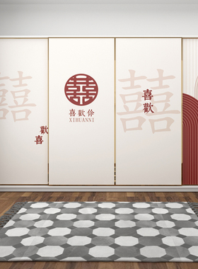 婚庆结婚衣d柜贴纸装饰喜字婚房卧室房间移门推拉门玻璃门墙纸自