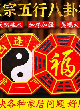 天然桃木五行八卦福福字挂件阴阳八卦手工编织红绳中国结饰品挂件
