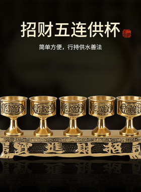 酒供杯 敬神拜神酒杯 茶杯茶套财神爷用品关公家用酒壶底座套装具