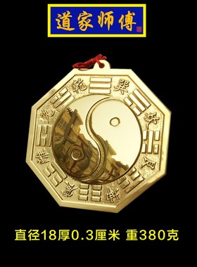 道家师傅 纯铜太极八卦镜 阴阳镜大门门头挂件 入户门客厅 包邮
