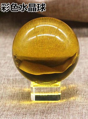 K9水晶球彩色水晶球办公室摆件生日礼物水晶玻璃工艺品摆件
