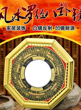 普生缘八卦镜家用门口太极八卦挂件凹镜凸镜凹凸镜凸面镜九宫摆件