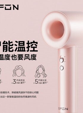 【怡芳】高速吹风机家用等离子不伤发大风力速干便携礼盒装小功率