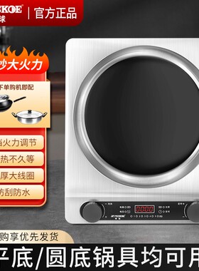 半球家用电磁炉多功能5000W大功率防水凹面爆炒菜火锅猛火全自动