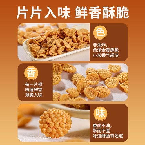 米立方五香小米锅巴零食小吃休闲食品旗舰店独立小包装办公室解馋 - 图1