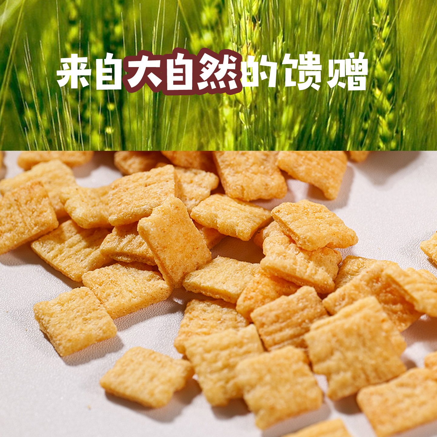 米立方锅巴小脆10包火锅店同款小零食品办公宿舍露营休闲点心膨化 - 图2