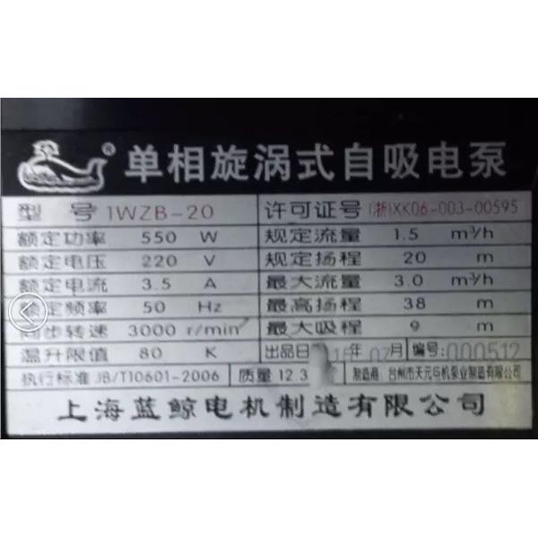 上海蓝鲸自吸泵 增压泵 抽井水自吸泵 循环泵 提升泵 550瓦 - 图0