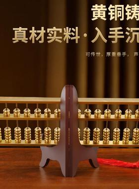 黄铜算盘实心摆件家居客厅如意挂件办公室店铺开 业礼物工艺礼品
