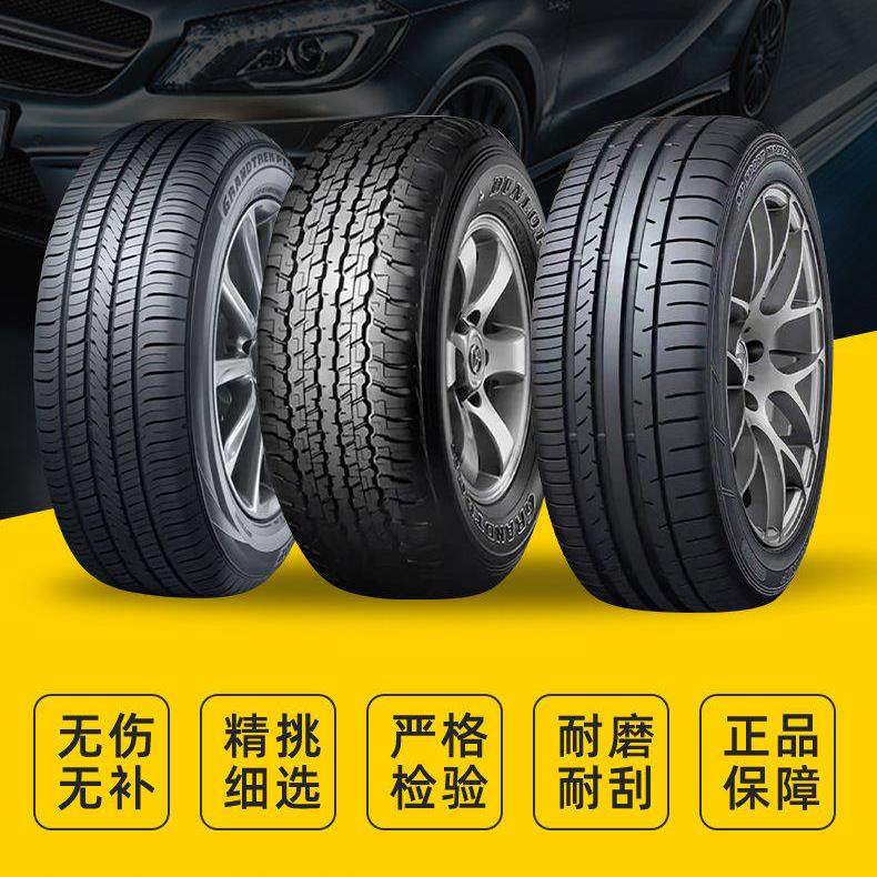 邓禄普轮胎215 225 235 245 255 265/45 55 60 65R17 18 19 20 21,淘宝优惠券,粉丝福利购,淘宝优惠卷