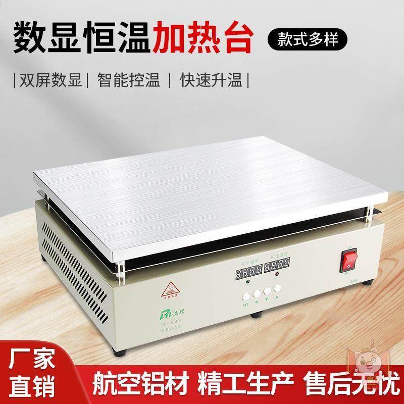 恒温加热台铝基板手机拆屏灯珠焊接PCB拆焊台维修工具LED预热平台,淘宝优惠券,粉丝福利购,淘宝优惠卷