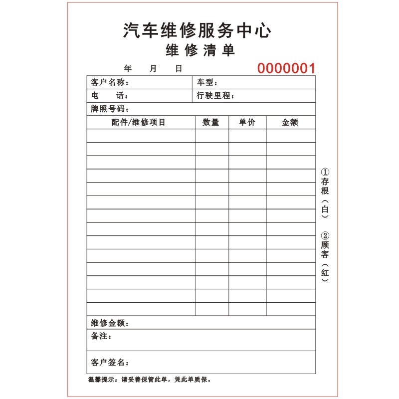 汽车修理厂维修清单一二三联车辆维修项目明细表修车报价单接车单 - 图3