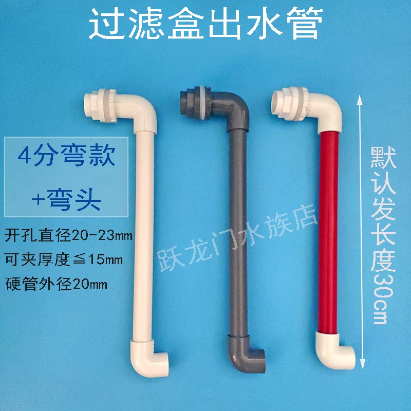 水族箱鱼缸过滤盒下水管 放水管排水管 过滤箱出水管件配件溢流管 - 图0