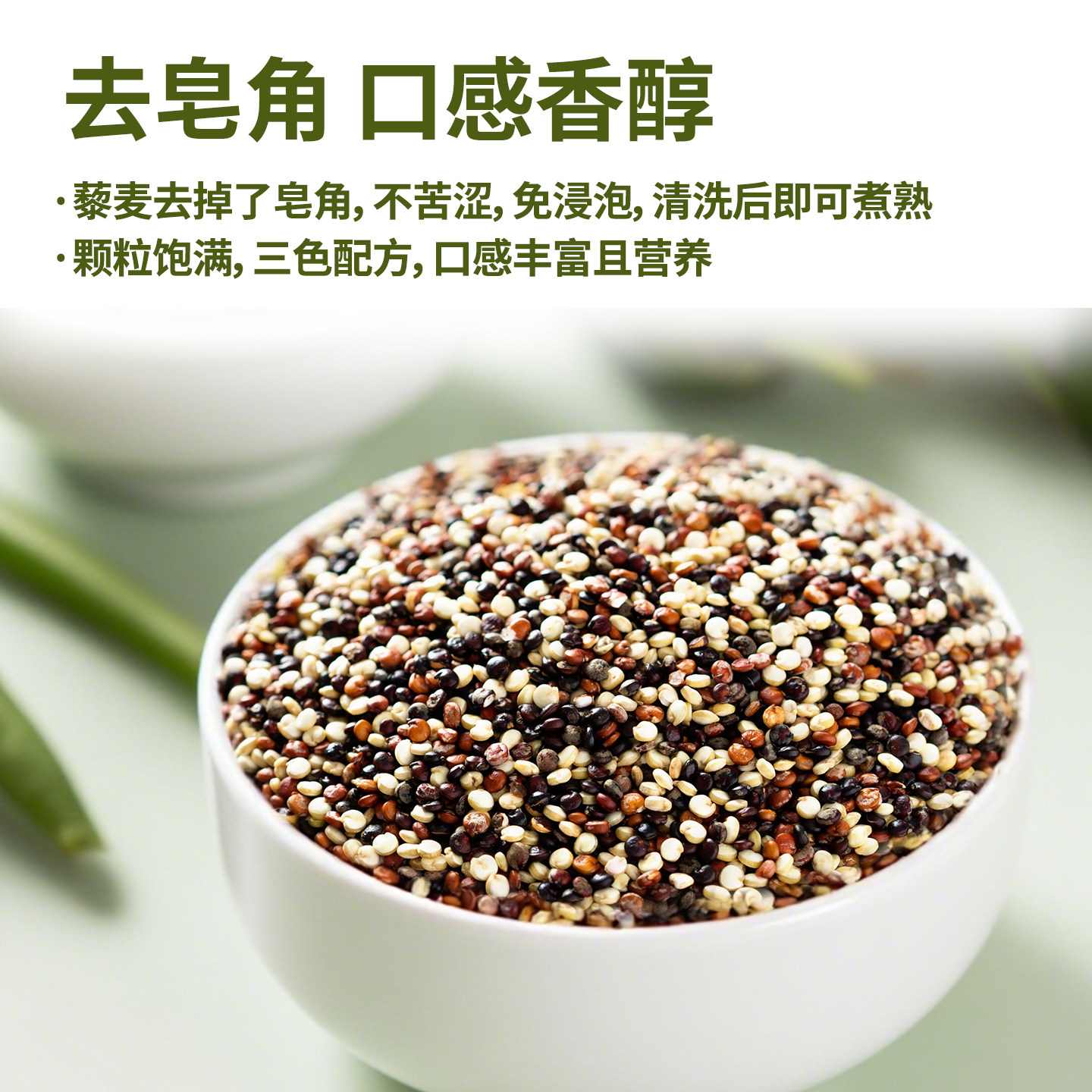 谷美谷丽有机三色藜麦健身轻食谷物营养饱腹代餐米饭粥黑白红混合,淘宝优惠券,粉丝福利购,淘宝优惠卷