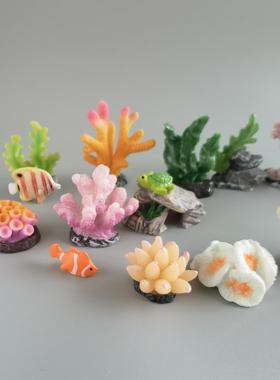 微景观彷真珊瑚海草鱼缸造景装饰品模型diy奶油胶配件桌面摆件