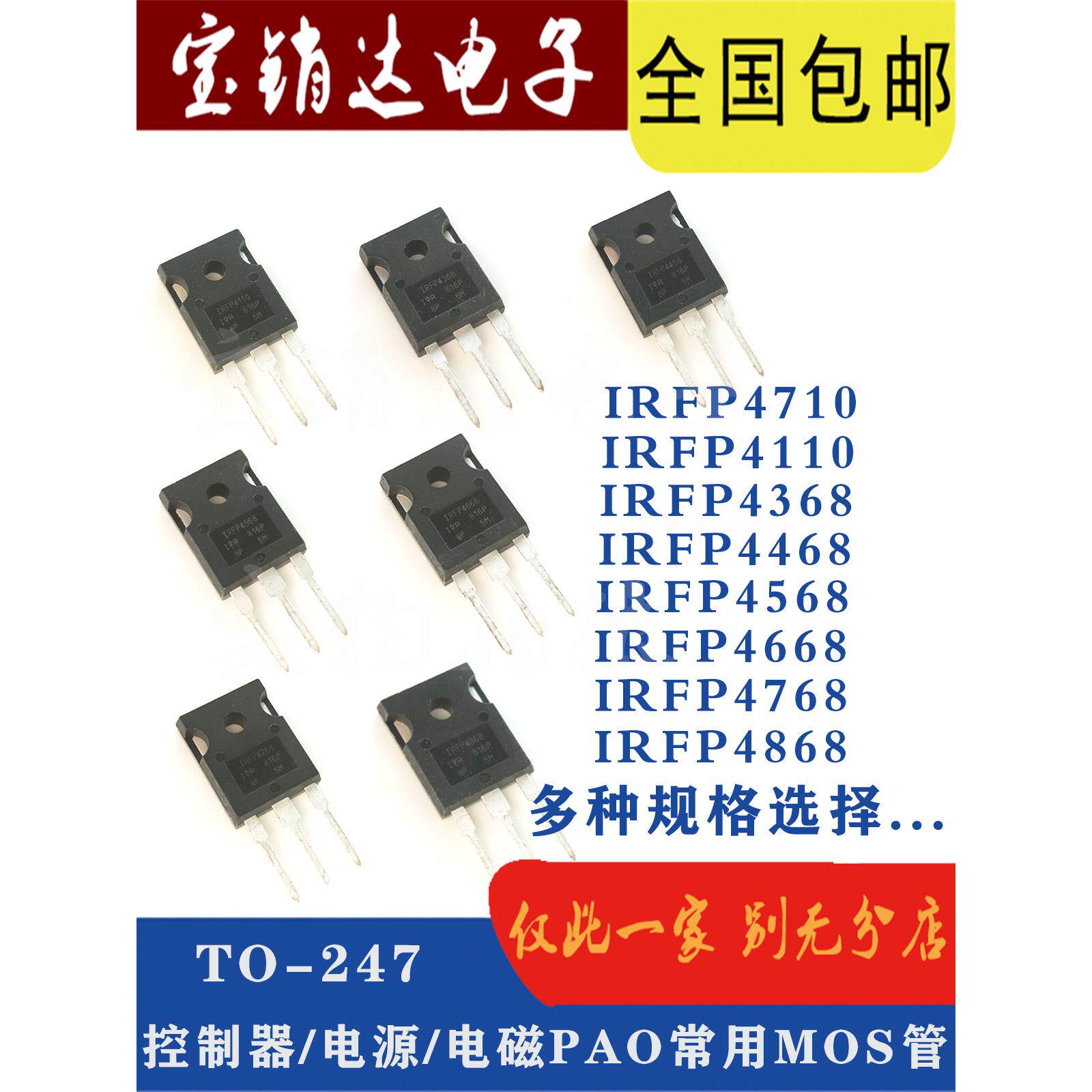 IRFP4568 AUIRFP4110 4468 4368 4668 4768 4868 大电流大功率MOS - 图3