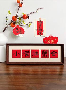 新的中国风书法文字相框桌子搬到新家软装饰绘画客厅入口桌子装饰