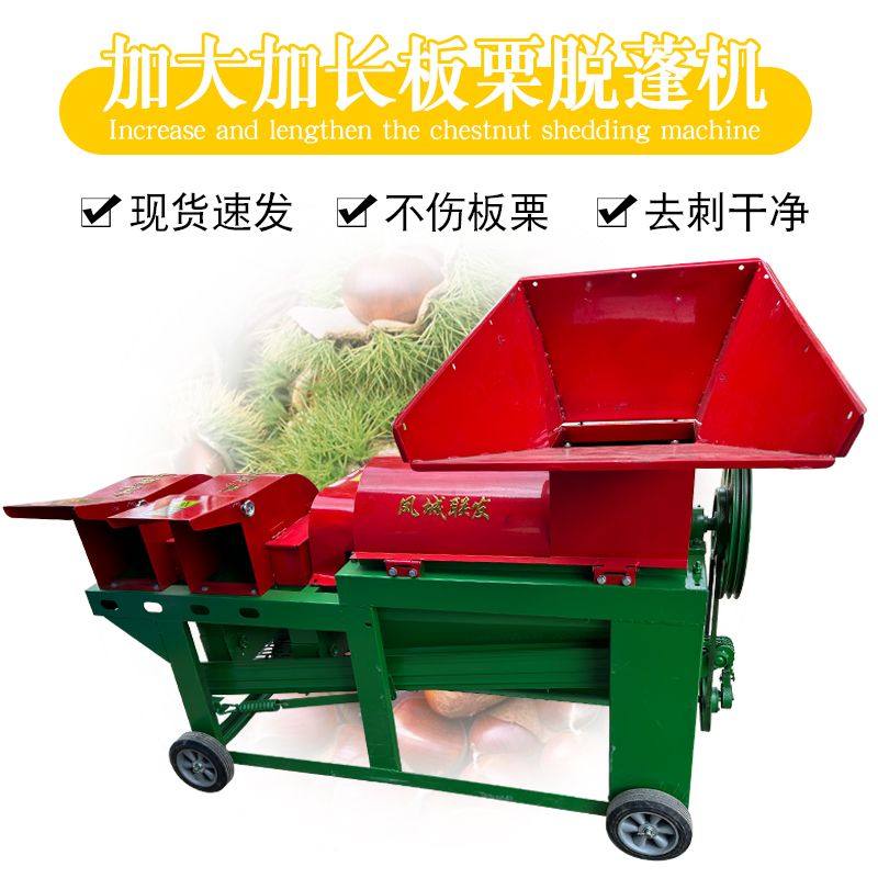 新款加大加厚板栗脱蓬机电动汽油栗子脱壳机多功能去刺球剥皮机,淘宝优惠券,粉丝福利购,淘宝优惠卷