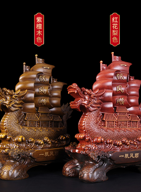 一帆风顺龙船摆件招财帆船摆设客厅家居装饰店铺公司开业乔迁礼品