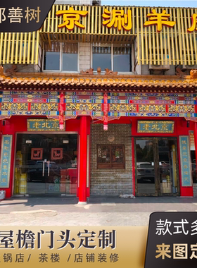 中式仿古实木屋檐假门头飞檐翘角