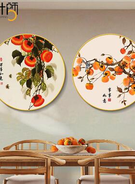 A6L事事如意柿子画餐厅装饰画圆形客厅墙面壁画寓意好玄关挂画新