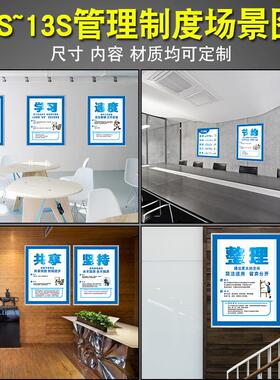 5S 6S 7S 质量管理标语 标识 制度牌 企业办公室司 工厂车间品质