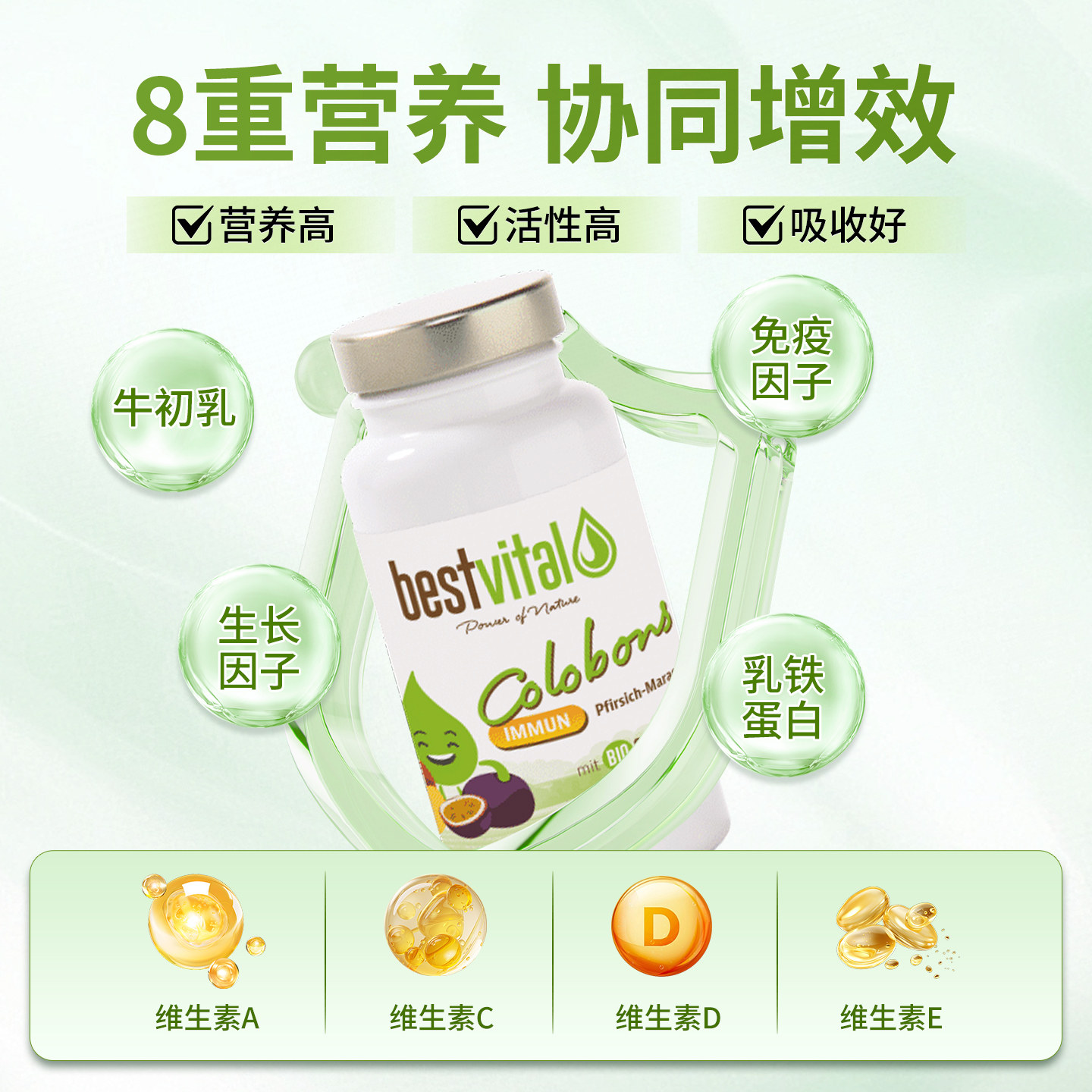Bestvital免疫球蛋白儿童成人乳铁呵护免疫力牛初乳官方旗舰店 - 图0