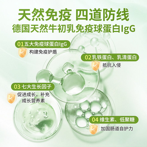 Bestvital德国免疫球蛋白中老年免疫力12小时有机牛初乳【临期】 - 图1