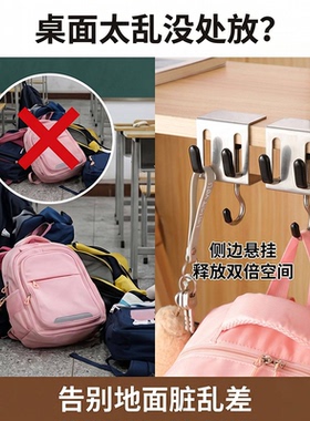 学生书桌专用书包挂钩神器免打孔可调节课桌侧边挂包边缘挂包钩子