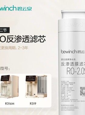 碧云泉C5/pro净水机专用滤芯前置反渗透原装正品原厂适用过滤