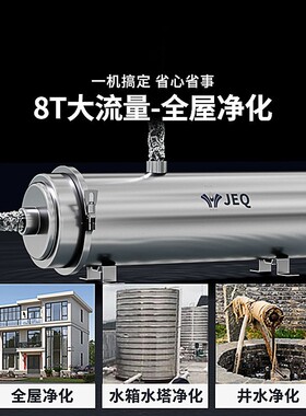 不用电井水过滤家用农村净水机自来水前置过滤器全屋不锈钢净水器