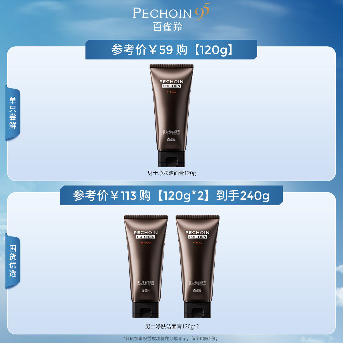 百雀羚男士控油洁面乳官方正品