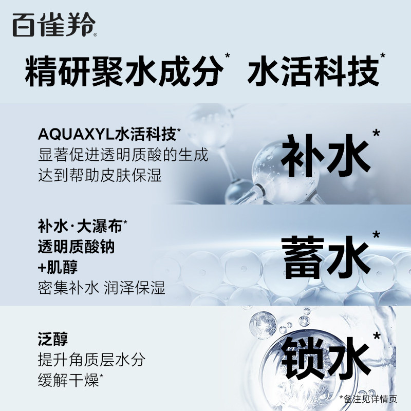 百雀羚男士补水保湿清爽控油水乳