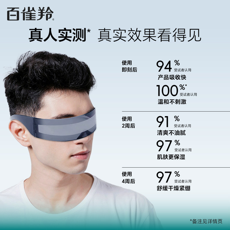 百雀羚男士补水保湿控油爽肤水100ml